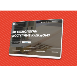 3D-технології для всіх
