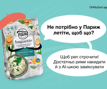 Як оживити бренд за допомогою ШІ-репу: на прикладі кейсу Flint