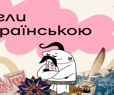 «Гугли українською»: як мова формує реальність онлайн
