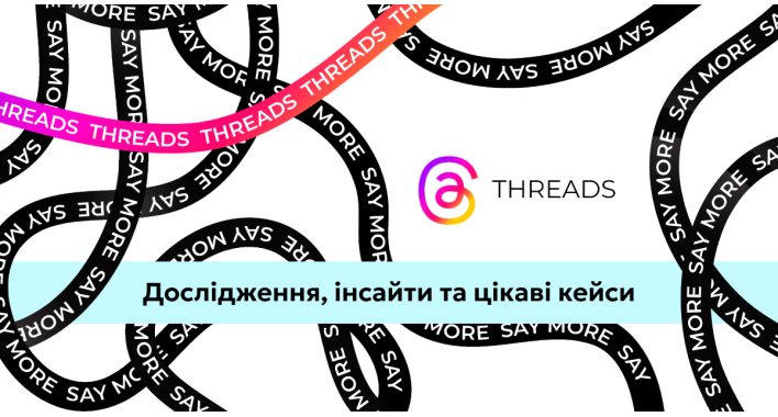 Стратегічна команда OMG agency представила нову аналітику для просування в Threads