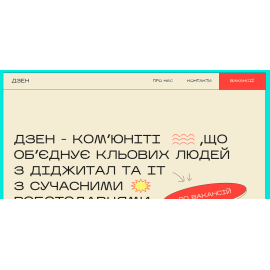 Дзен 