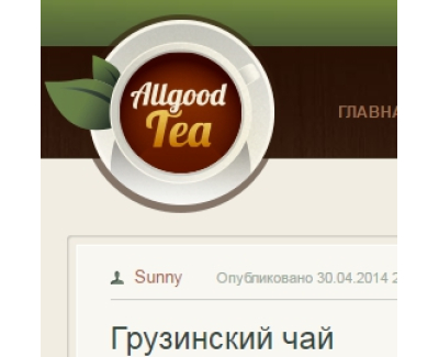 All Good Tea