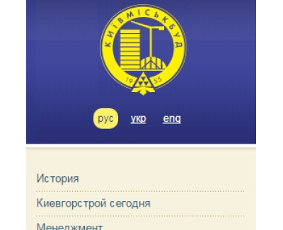 КиевГорСтрой