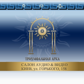 Триумфальная арка