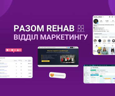 Онлайн відділ маркетингу для школи фізичних терапевтів Разом Rehab