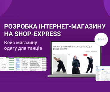 Розробка інтернет-магазину на Shop-Express: кейс магазину одягу для танців