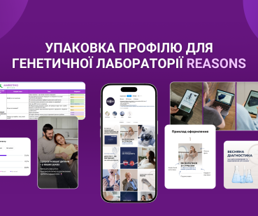 97 тематик, 140+ фото та відео і новий брендинг Instagram для лабораторії