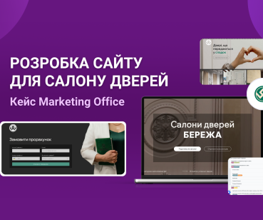 Розробка сайту для салону дверей: кейс Marketing Office