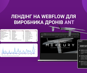 48 лідів та 6 700 сеансів із лендінгу на Webflow