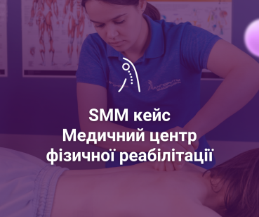СММ і маркетинг з ростом виторгу на 78%