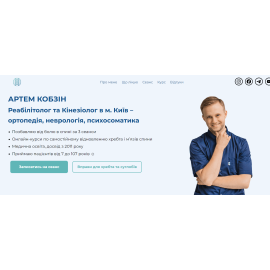Сайт для реабілітолога в м. Київ