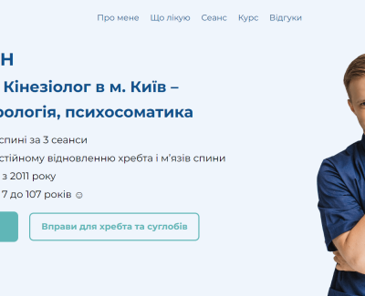 Сайт для реабілітолога в м. Київ