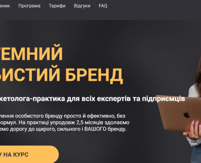 Курс Системний особистий бренд