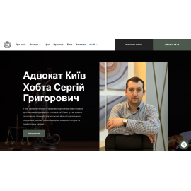 Адвокат Хобта Сергій