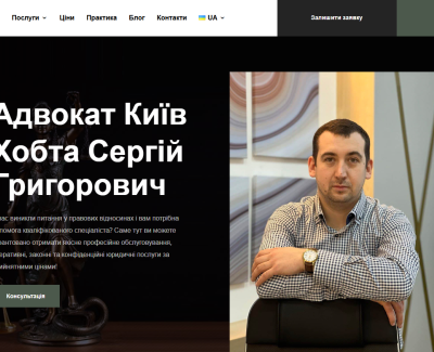 Адвокат Хобта Сергій