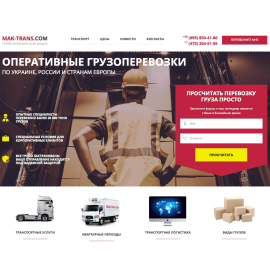 сайт МАК ТРАНС