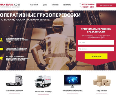 сайт МАК ТРАНС
