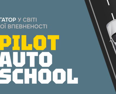 Автошкола PILOT