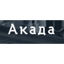 Сайт компании АКАДА