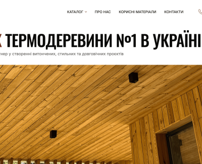 Корпоративний сайт для виробника термодеревини Timbera