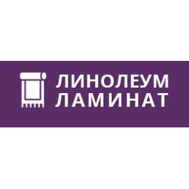 Интернет магазин Linoleum-Laminat