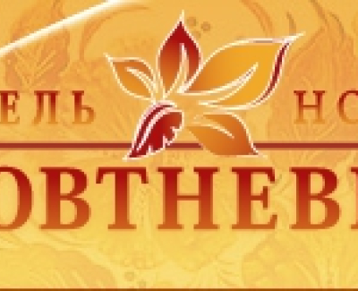 Готель Жовтневий