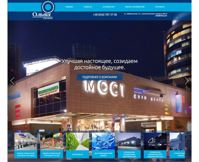 Сайт компании Ольвия