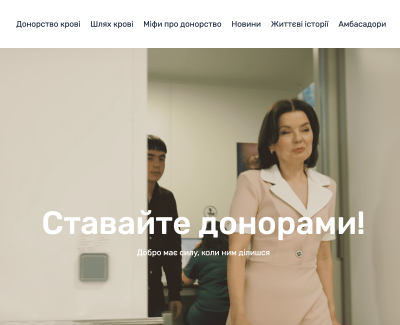 Створення донорської платформи Donor (МОЗ)