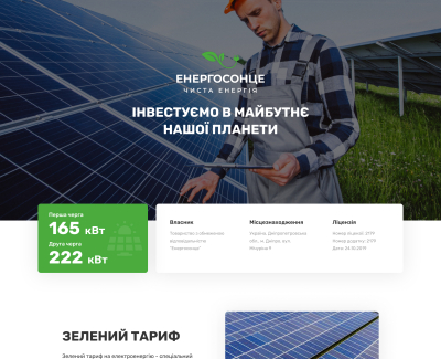 Енергосонце