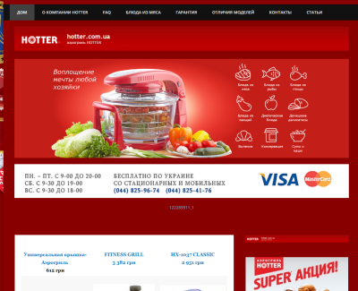 hotter.com.ua
