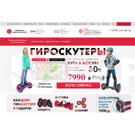 giroskuterkupit.ru