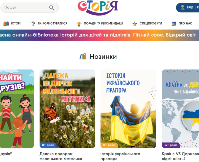 СторіЯ