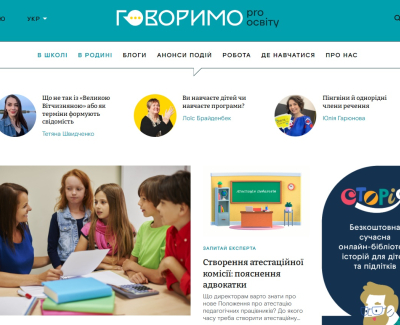 Говоримо про освіту