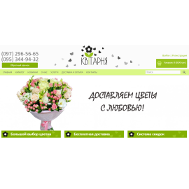 Интернет-магазин цветов «Квітарня»