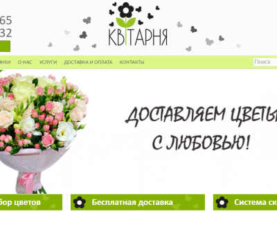 Интернет-магазин цветов «Квітарня»