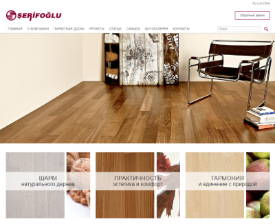Serifoglu.com.ua - корпоративный сайт