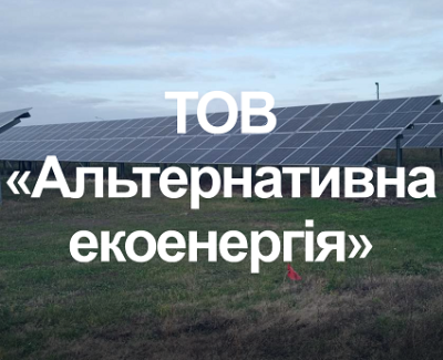 Сонячна станція