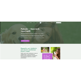 Хвостата територія PetLink