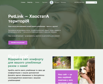 Хвостата територія PetLink