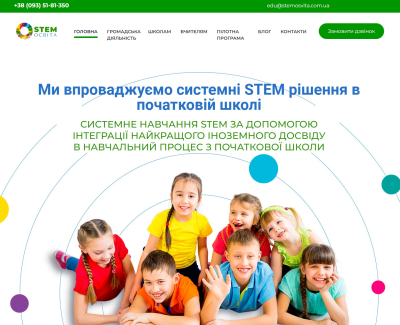 STEM Освіта