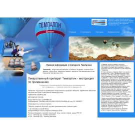 tempalgin.com.ua