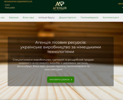 Багатосторінковий сайт «Агенція лісових ресурсів»