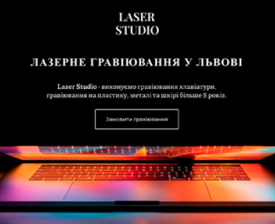 Односторінковий сайт «Laser Studio»