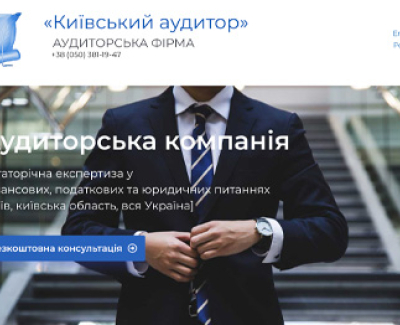 Односторінковий сайт «Київський аудитор»