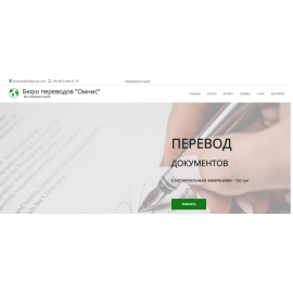 Бюро переводов Омнис