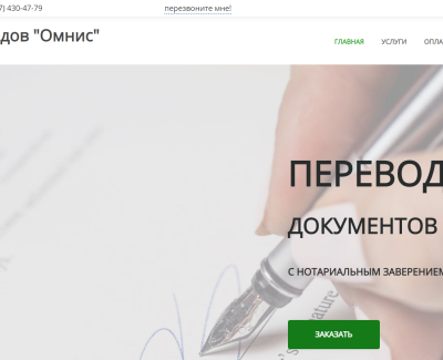 Бюро переводов Омнис