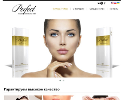 Сайт-визитка немецкого препарата Perfect