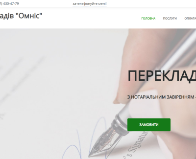 Корпоративний сайт бюро перекладів Омніс