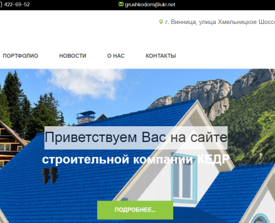 Корпоративный сайт строительной компании Кедр