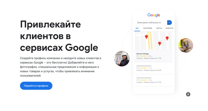 Google Мій Бізнес: що це таке, для чого потрібен та як налаштувати акаунт